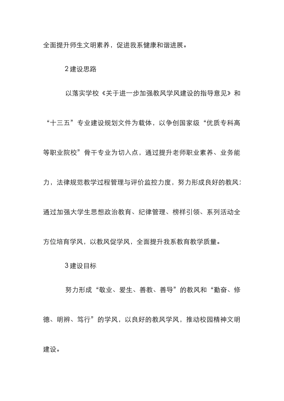 高职院校教风学风建设思考_第2页