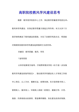 高职院校教风学风建设思考