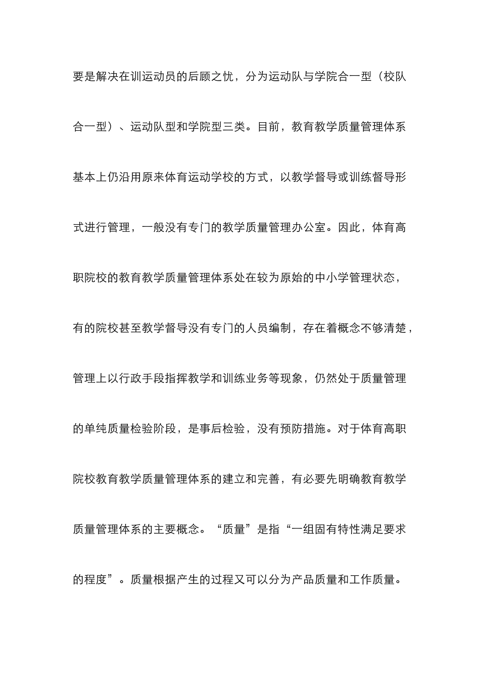 高职院校教育教学质量管理体系研究_第2页