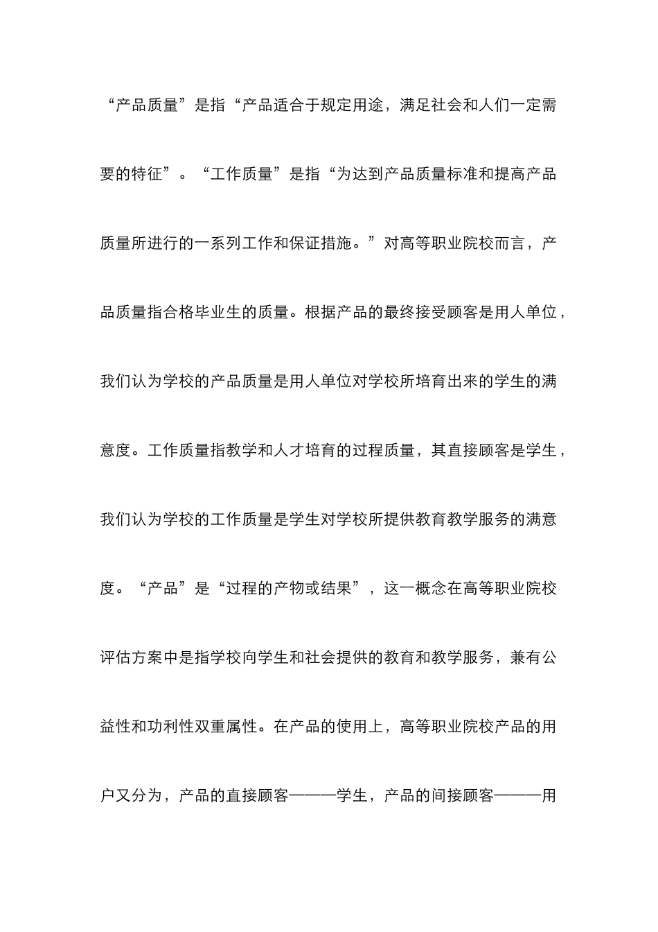 高职院校教育教学质量管理体系研究_第3页