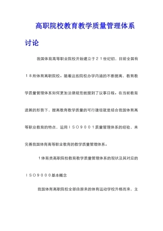 高职院校教育教学质量管理体系研究