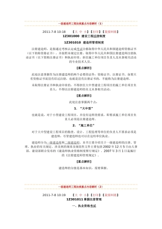 1级建造师工程法规重点