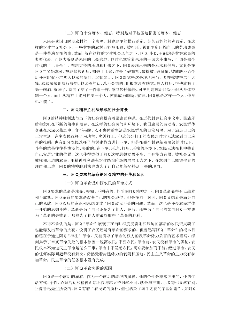 论阿Q精神胜利法_第2页