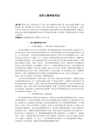 论阿Q精神胜利法