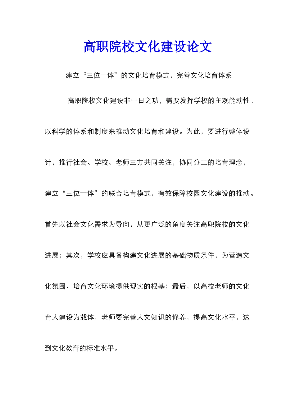 高职院校文化建设论文_第1页