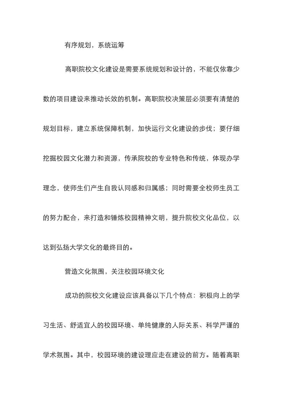 高职院校文化建设论文_第2页