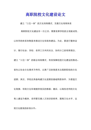 高职院校文化建设论文