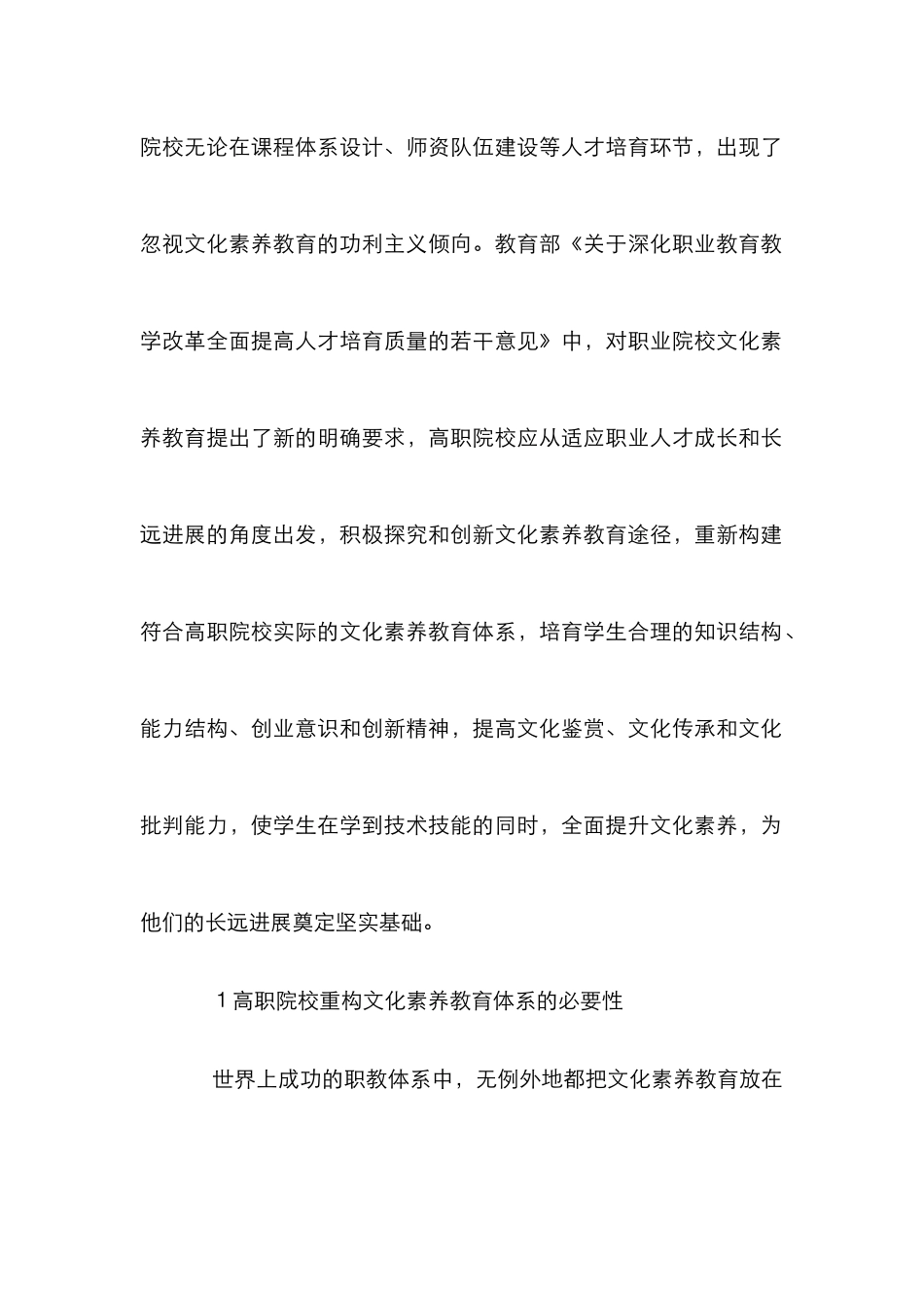 高职院校文化素质教育体系的重构_第2页