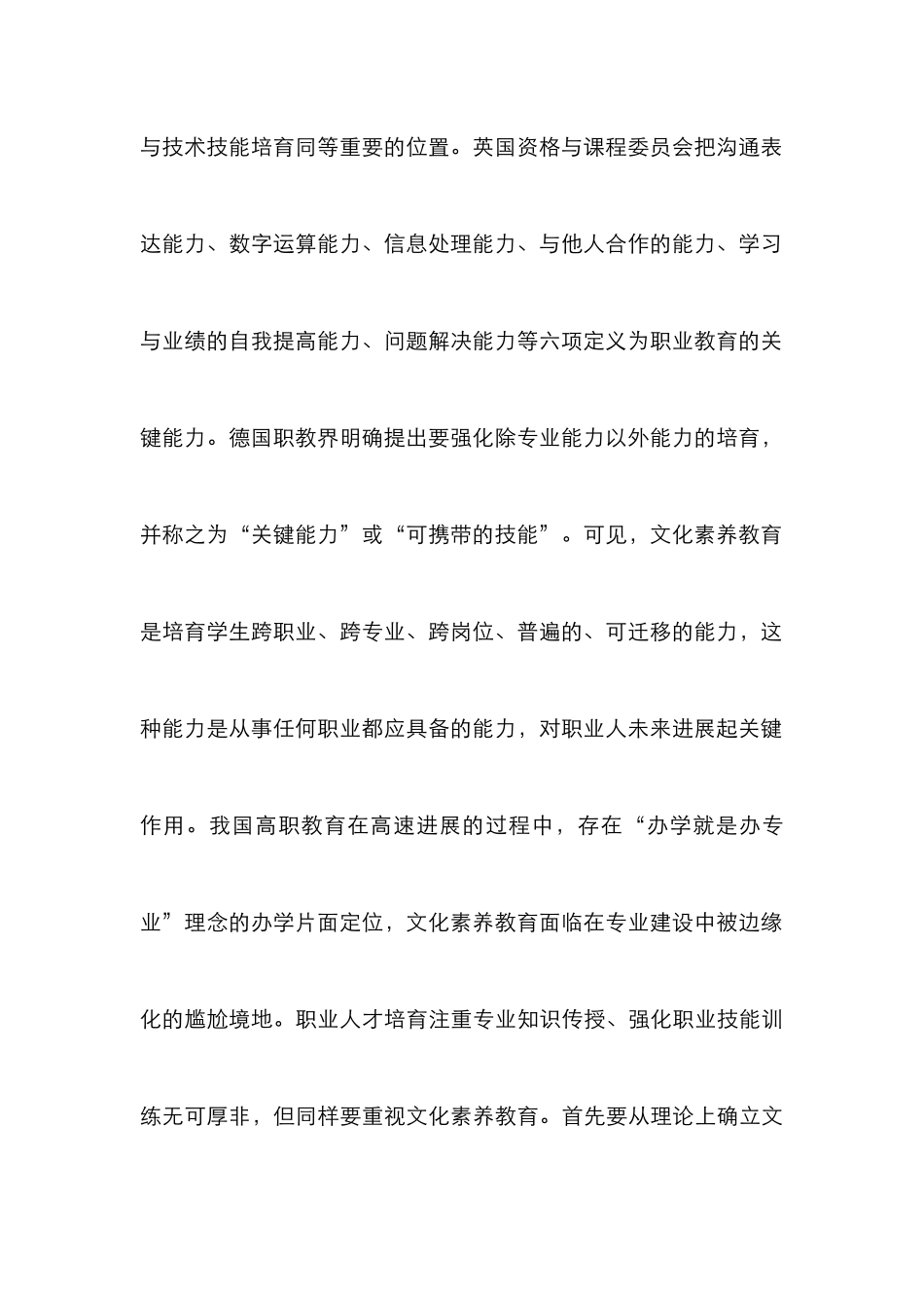 高职院校文化素质教育体系的重构_第3页