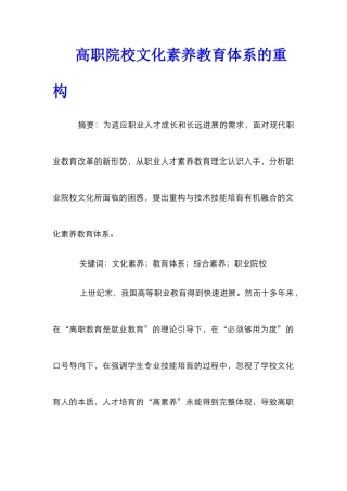 高职院校文化素质教育体系的重构