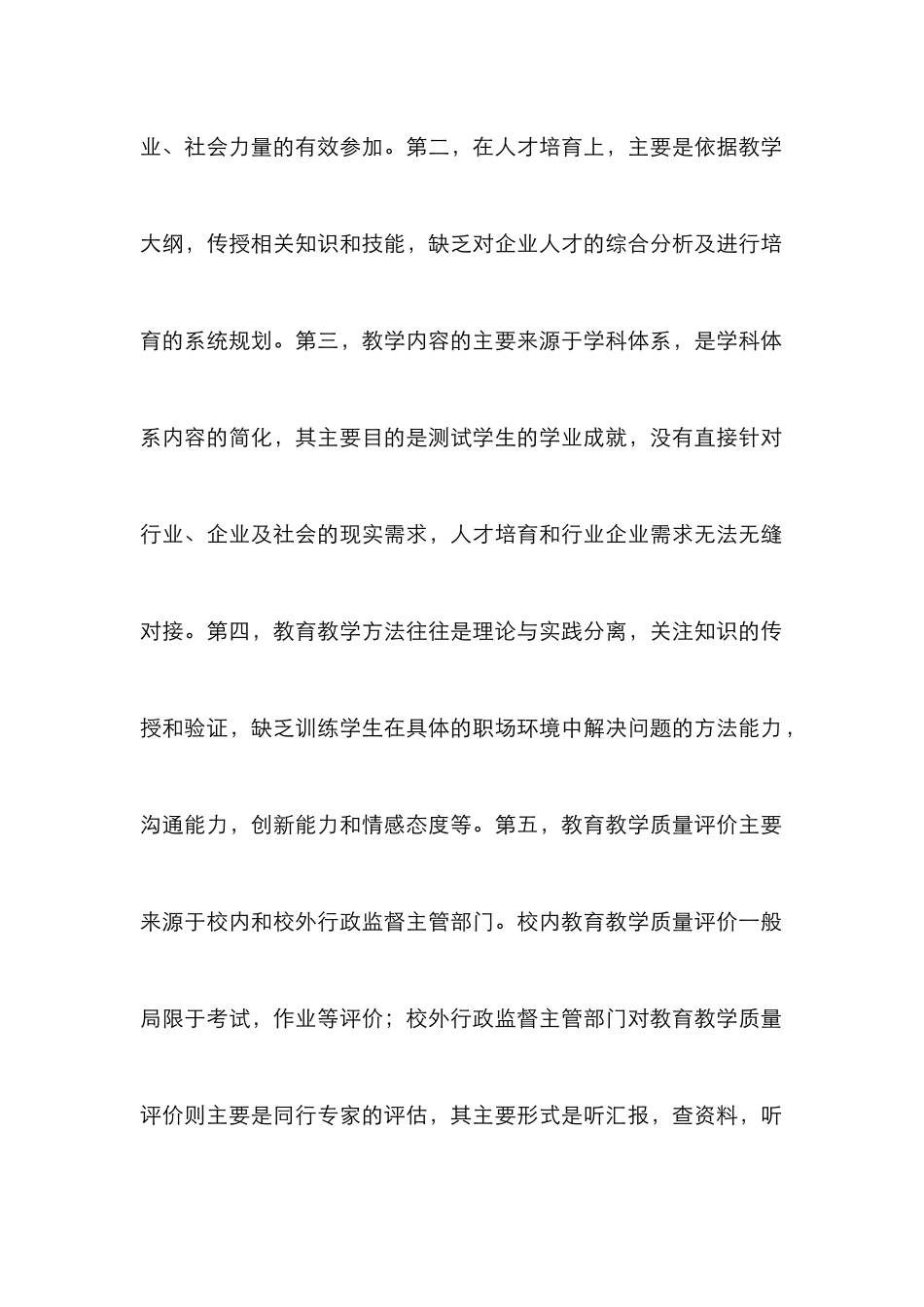 高职院校教育教学质量论文_第2页