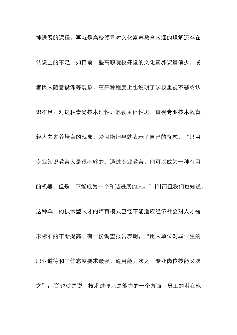 高职院校文化素质教育论文_第2页