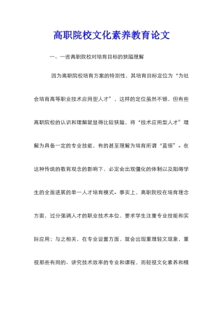 高职院校文化素质教育论文