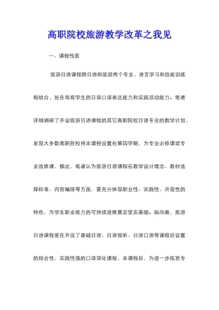 高职院校旅游教学改革之我见