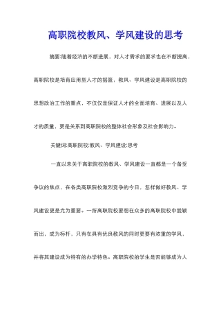 高职院校教风、学风建设的思考