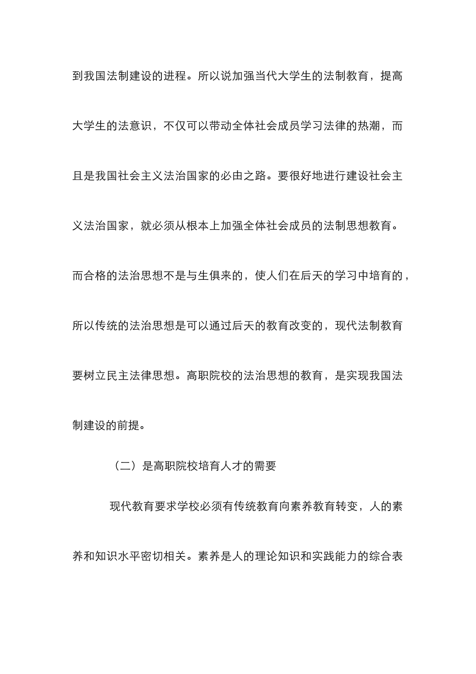高职院校有效性法制教育论文_第2页