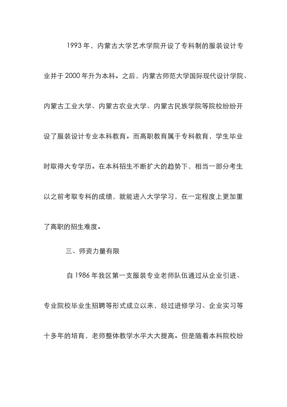 高职院校服装设计专业职业教育困境分析_第3页
