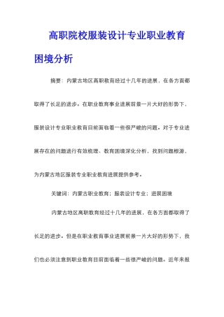 高职院校服装设计专业职业教育困境分析