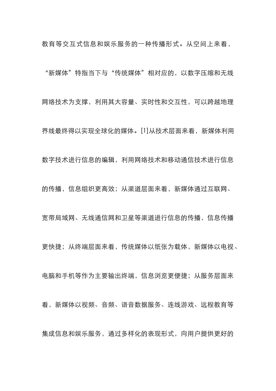 高职院校新媒体应用价值分析_第3页