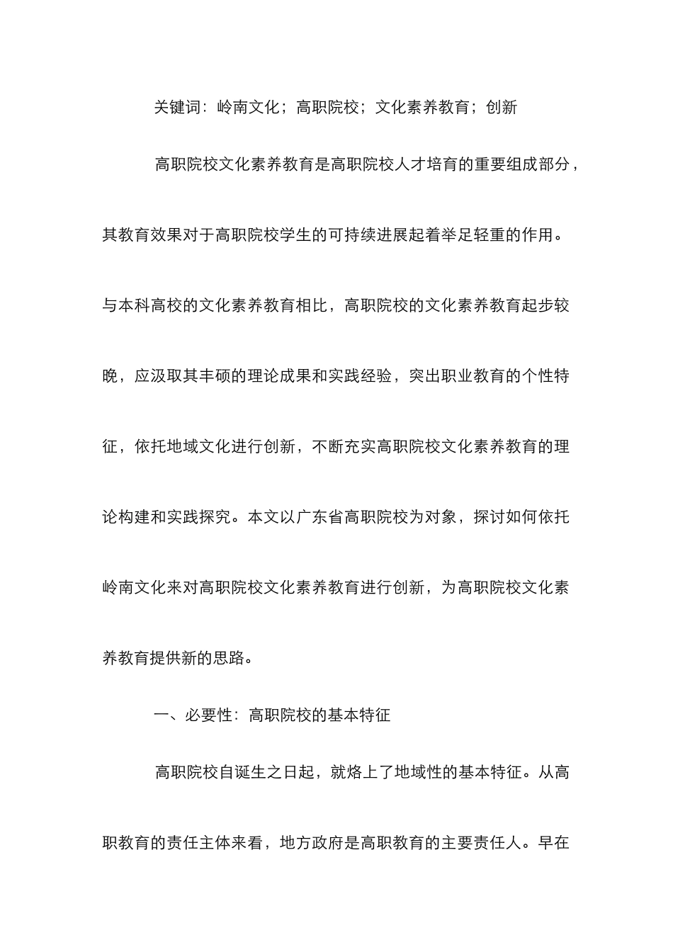 高职院校文化素质教育研究_第2页