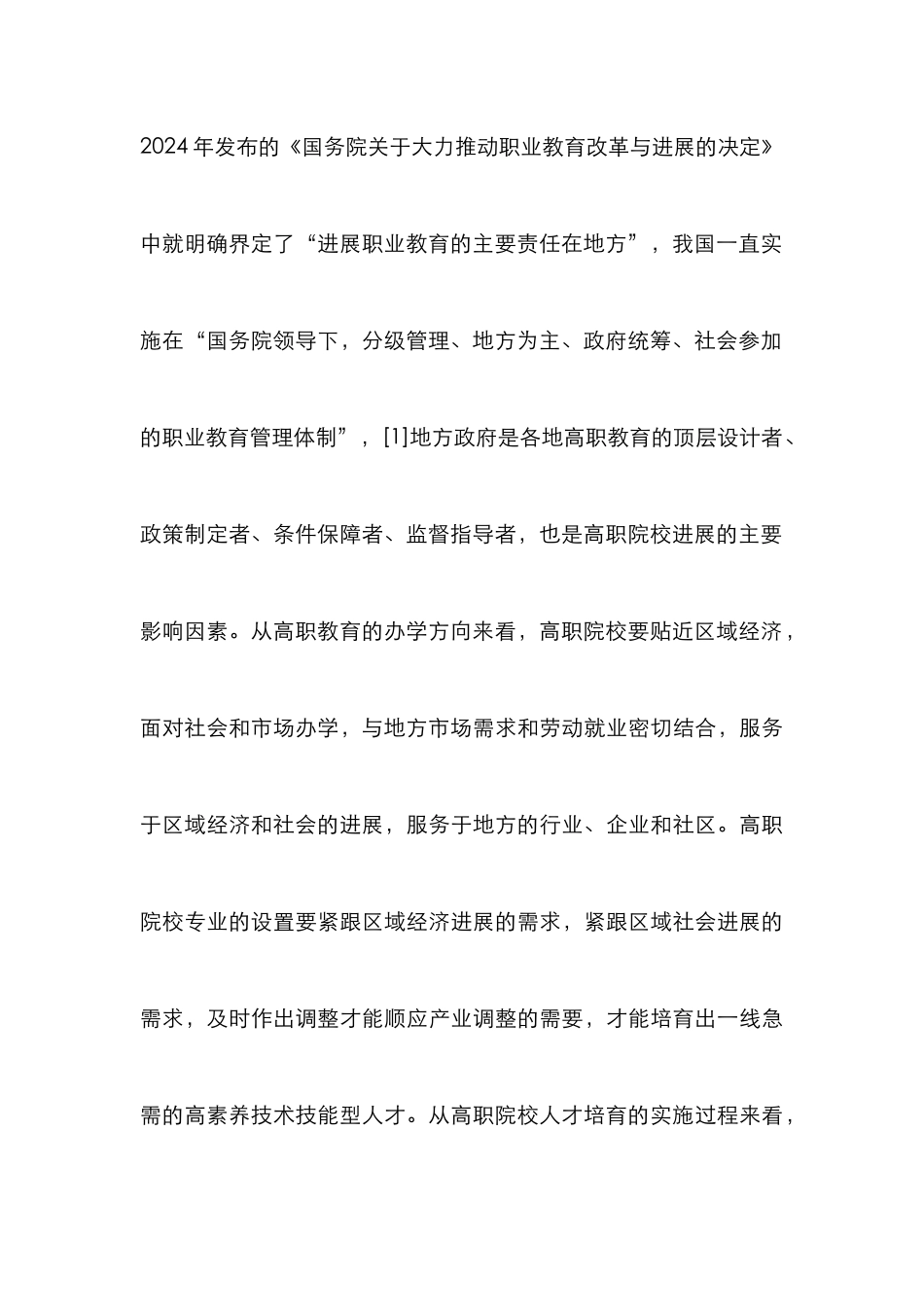 高职院校文化素质教育研究_第3页