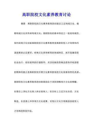 高职院校文化素质教育研究