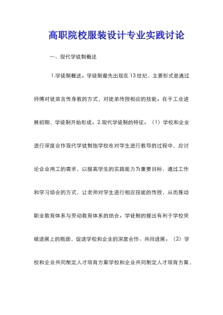 高职院校服装设计专业实践研究