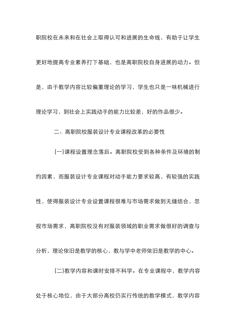 高职院校服装设计专业课程优化策略_第3页