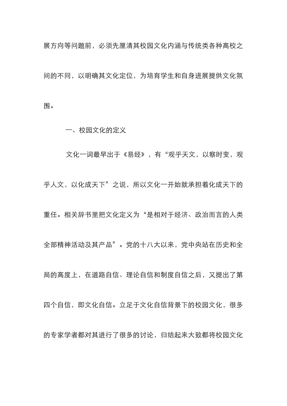 高职院校校园文化内涵探究_第2页