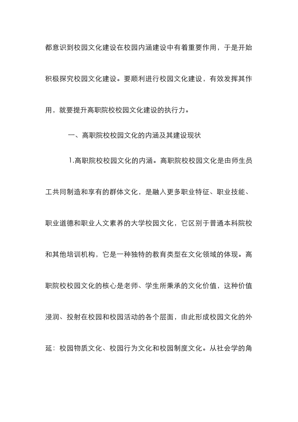 高职院校校园文化建设执行力探讨_第2页