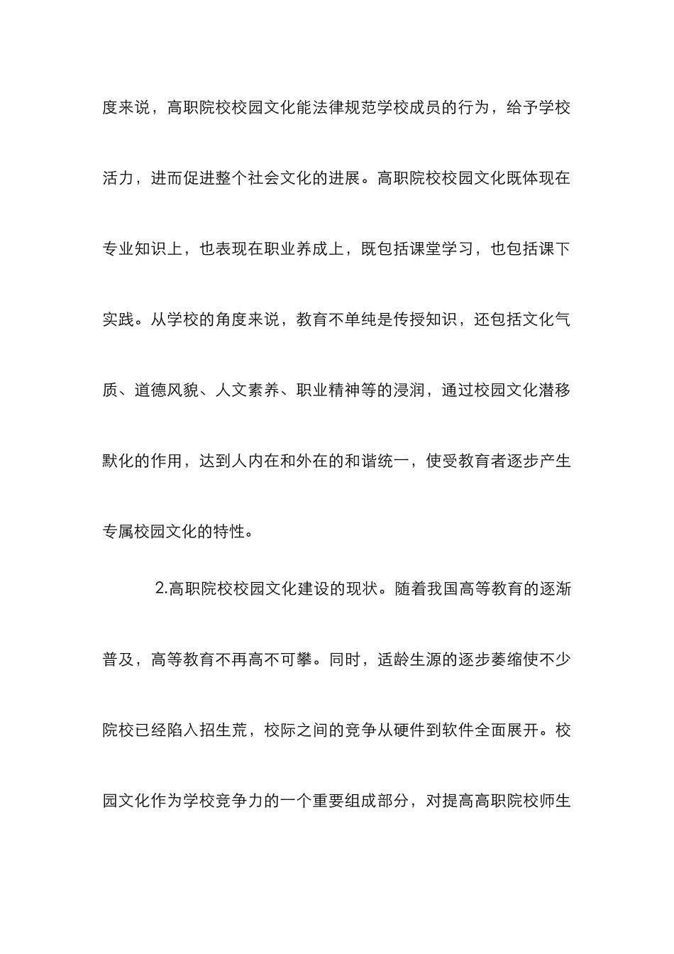 高职院校校园文化建设执行力探讨_第3页