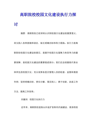 高职院校校园文化建设执行力探讨
