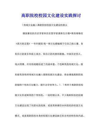 高职院校校园文化建设实践探讨