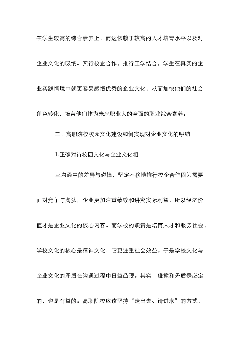 高职院校校园文化建设论文_第3页