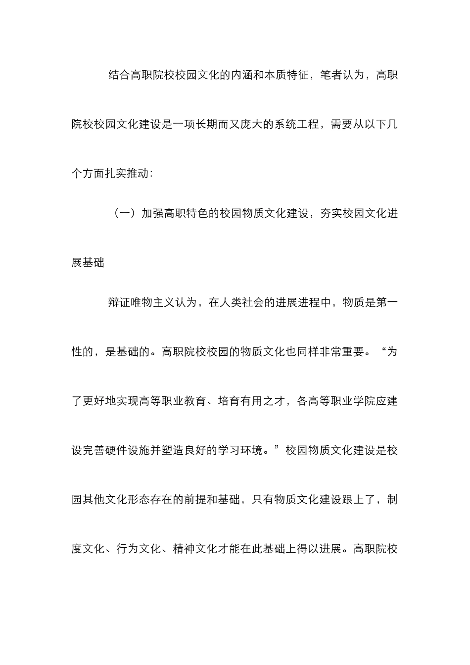高职院校校园文化建设路径分析_第3页