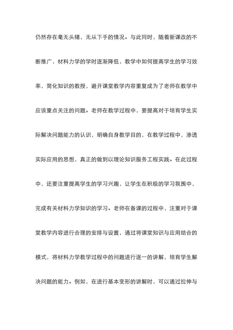 高职院校材料力学教学理论研究_第2页