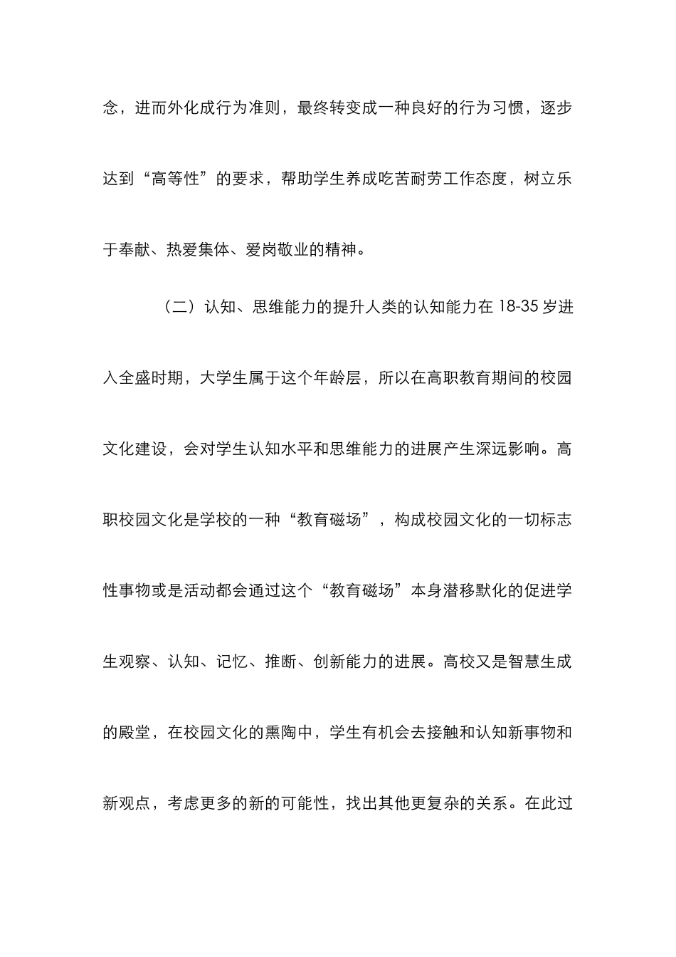 高职院校校园文化论文_第2页