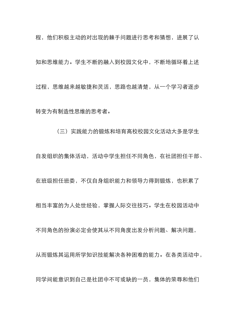 高职院校校园文化论文_第3页