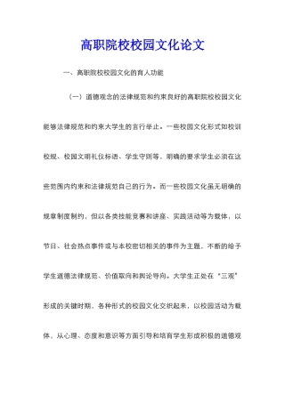 高职院校校园文化论文