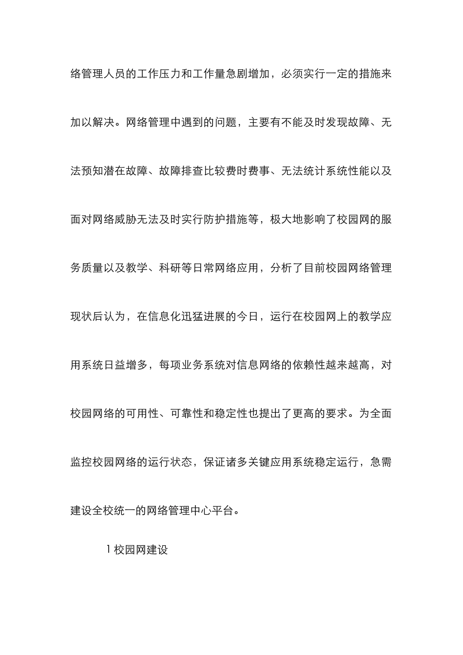 高职院校校园网组建与运用剖析_第2页