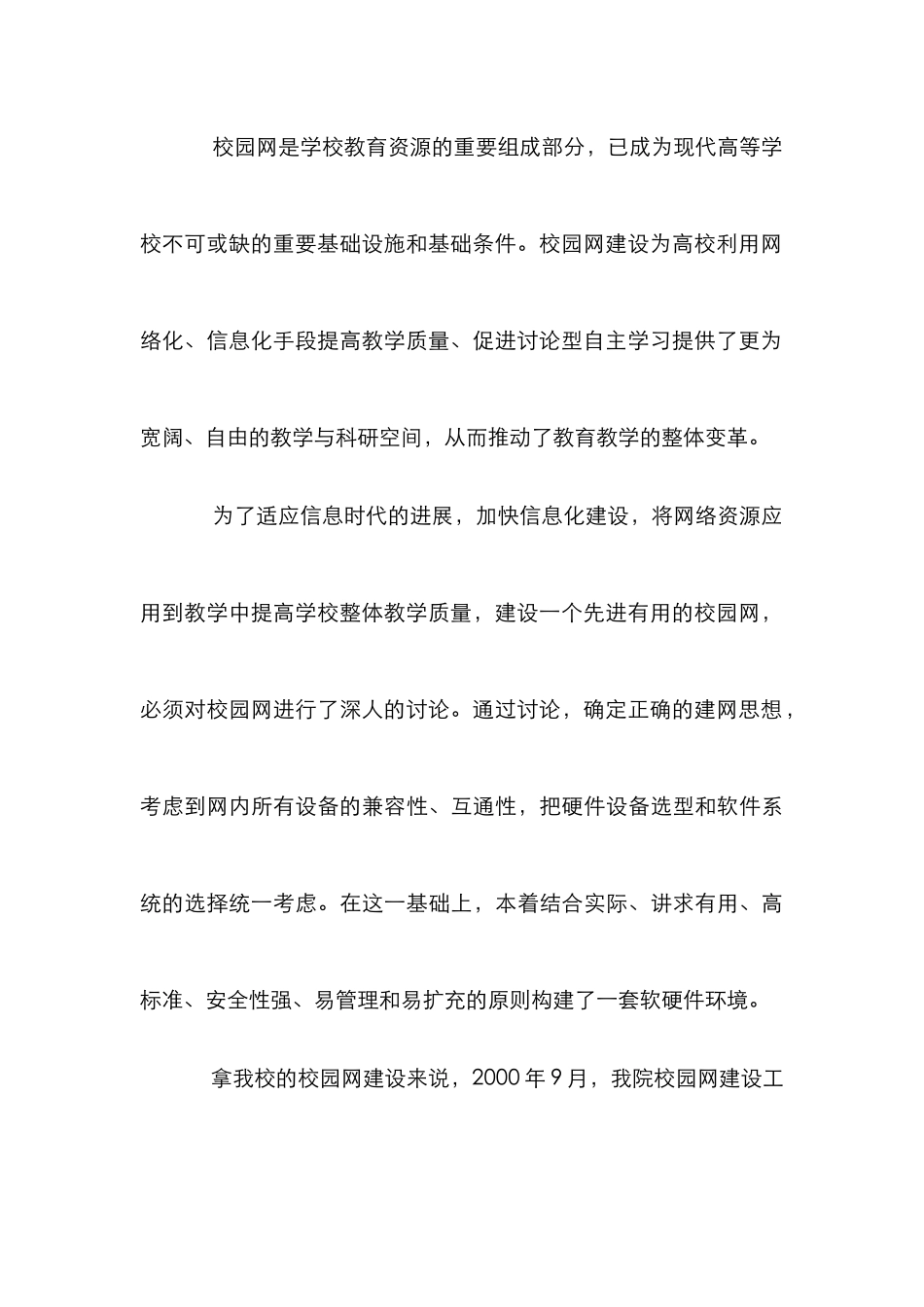 高职院校校园网组建与运用剖析_第3页