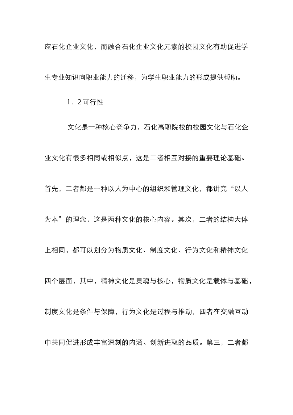 高职院校校园文化论文_0_第3页