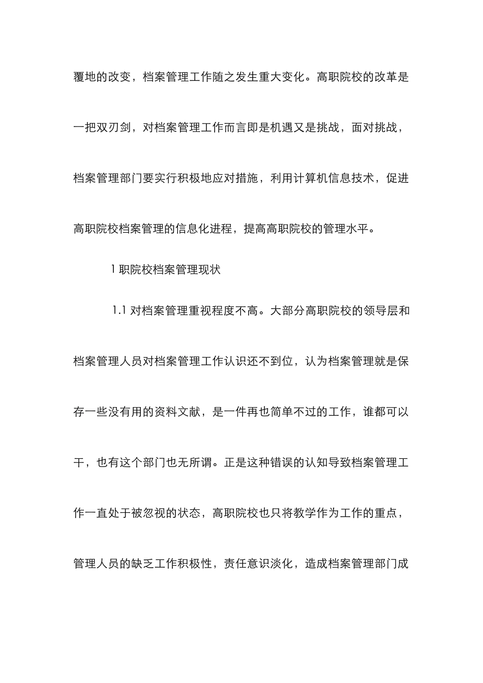 高职院校档案管理工作论文_第2页