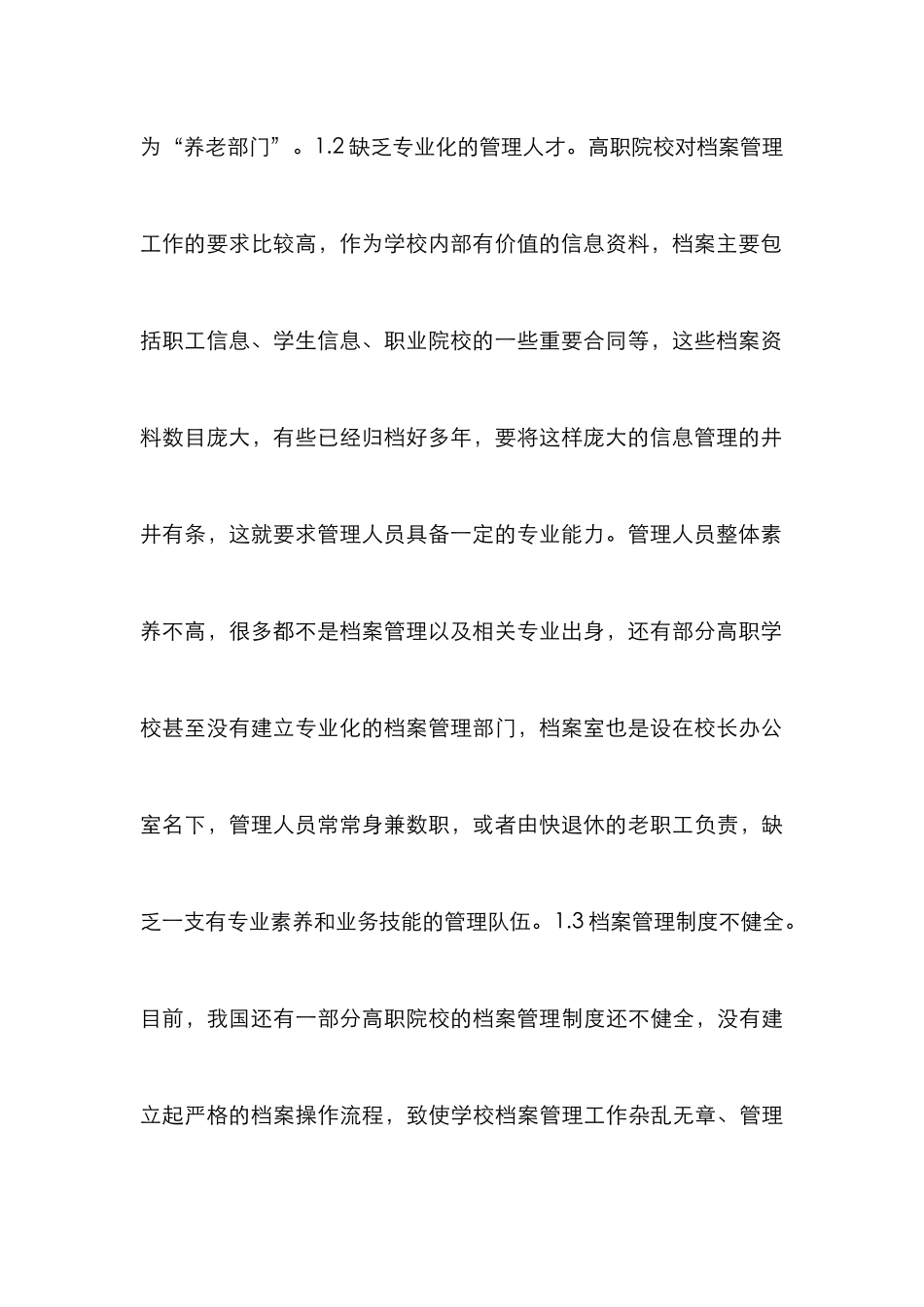 高职院校档案管理工作论文_第3页