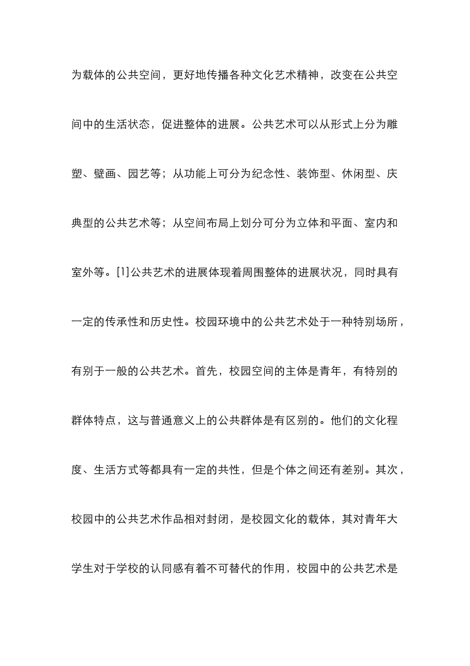 高职院校校园文化建设研究_第2页