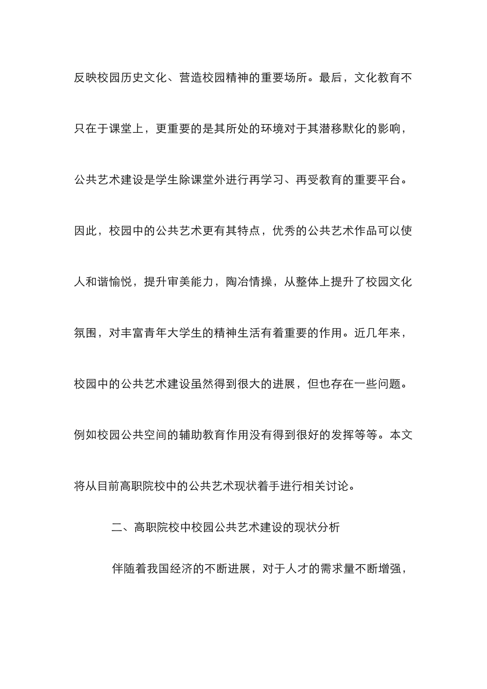 高职院校校园文化建设研究_第3页