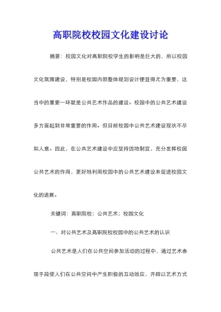 高职院校校园文化建设研究