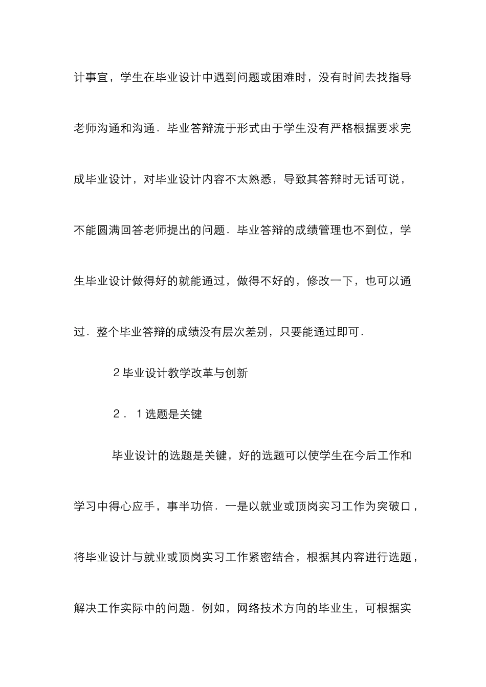 高职院校毕业设计教学论文_第2页