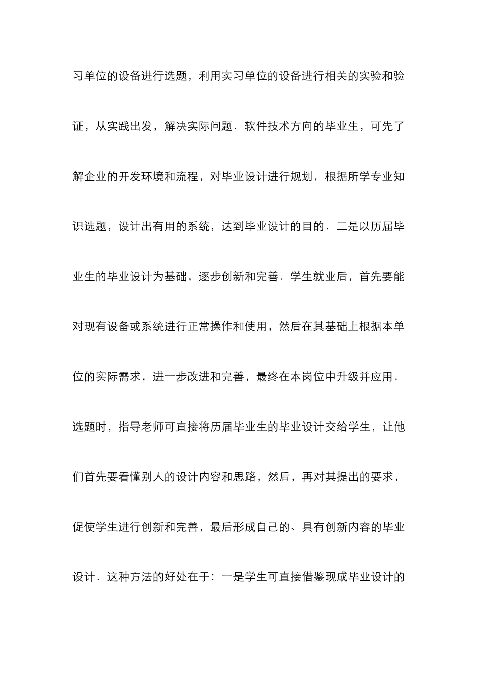 高职院校毕业设计教学论文_第3页
