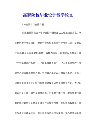 高职院校毕业设计教学论文